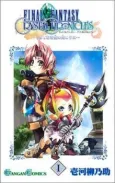 Final Fantasy Crystal Chronicles: Beyond the Endless Sky cover