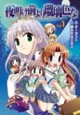 Yoake Mae yori Ruriiro na cover