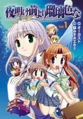 Yoake Mae yori Ruriiro na cover