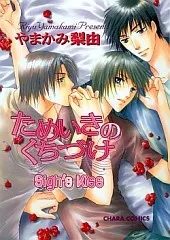 Tameiki no Kuchizuke; Sighing Kiss cover