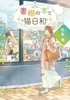 A Good Day Starts with Cats and Books cover