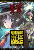 Urban Myth Dissolution Center - Case File: Kune Kune cover