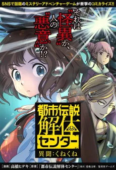 Urban Myth Dissolution Center - Case File: Kune Kune cover