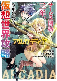 Arcadia Service: Kaishi kara San Nen Imasara Hajimeru Kasou Sekai Kouryaku cover