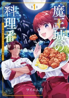 Maou-jou no Ryouriban: Kowamote Mazoku Bakari Dakedo, White na Shokuba desu cover