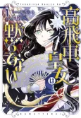 Takabisha Koujo wa Damattenai cover