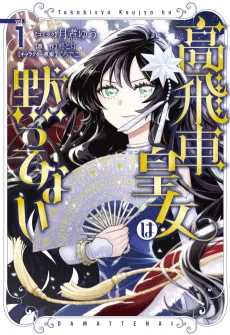 Takabisha Koujo wa Damattenai cover