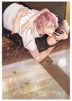 Minori no Mori cover