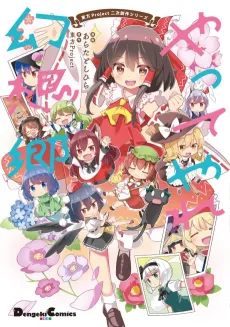 Yatte Yare Gensoukyou cover