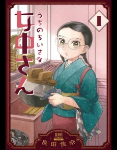 My Little Housekeeper cover