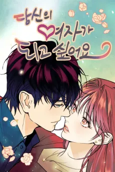 Dangsinui Yeojaga Doego Sipeoyo cover