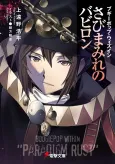 Boogiepop Within: Sabi Mamire no Babylon cover