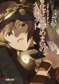 Boogiepop Darkly: Bakeneko to Memai no Sukyatto cover