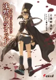 Boogiepop Question: Chinmoku Pyramid cover