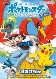Gekijouban Pocket Monsters: Kimi ni Kimeta! Remix cover
