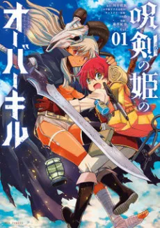 Juken no Hime no Overkill cover