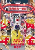 BABEL THE 2ND: Kogane Shounen GOLDEN BOY cover