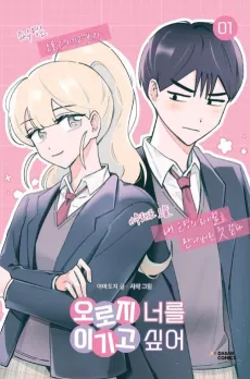Oroji Neoreul Igigo Sipeo cover