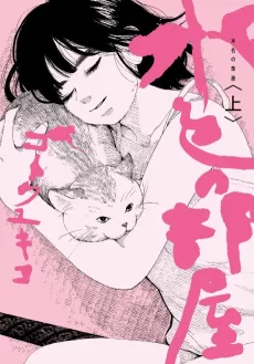 Mizuiro no Heya cover