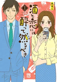 Sake to Koi ni wa Yotte Sarubeki cover