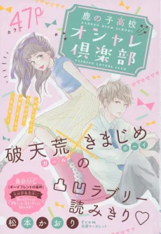 Kanoko Koukou Oshare Club cover