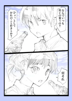 Maikai Maikai Otoko Tomodachi to Onaji Drink wo Kau Ko cover