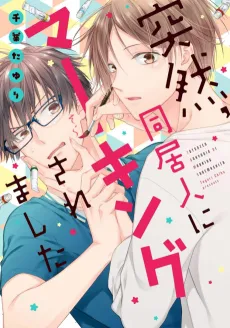 Totsuzen, Doukyonin ni Marking Saremashita cover