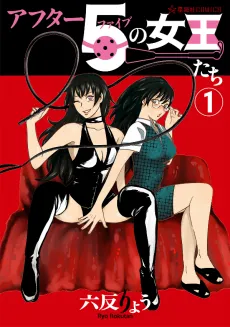 After 5 no Joou-tachi cover