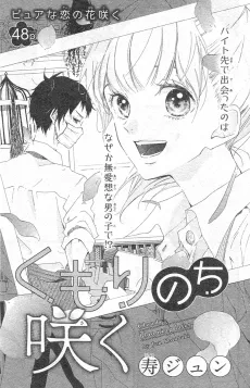 Kumori Nochi Saku cover