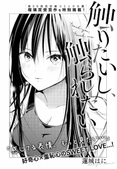 Sawaritaishi, Sawararetai cover