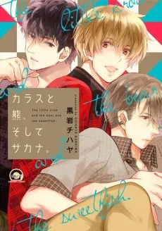 Karasu To Kuma, Soshite Sakana. cover