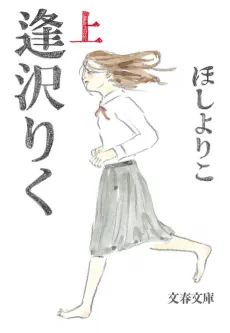 Aisawa Riku cover