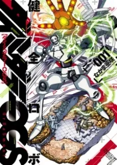 Kenzen Robo Daimidaler OGS cover