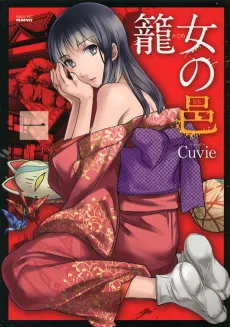 Kagome no Mura cover