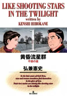 Tasogare Ryuuseigun cover