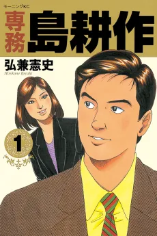 Senmu Shima Kousaku cover