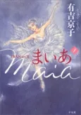 Maia - Swan Act II cover