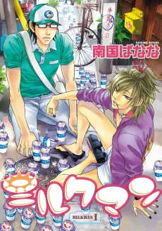 Milkman cover