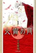 Kashou no Tsuki cover