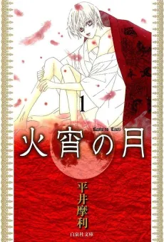 Kashou no Tsuki cover