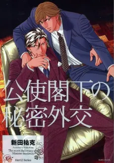 The Prime Minister's Secret Diplomacy cover