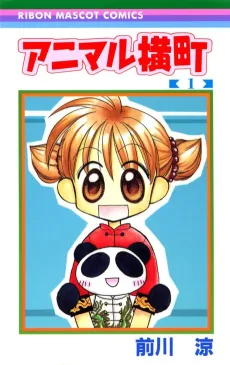 Animal Yokochou cover