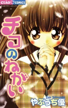 Chiko no Negai cover