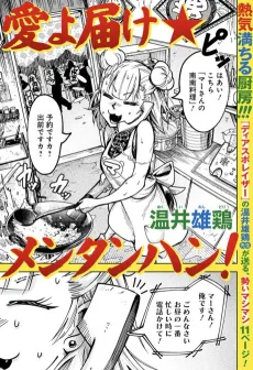 Delivery of Love★Noodle, Eggs, and Rice! cover