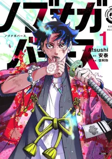 Nobunagaverse : Nobunaga Multiverse cover
