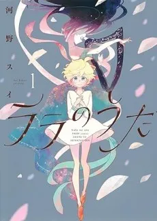 Lala the Memory Collector cover