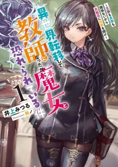 The Fearsome Witch Teaches in Another World: Pay Attention in Class! cover