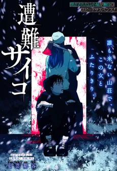 Sounan Psycho cover