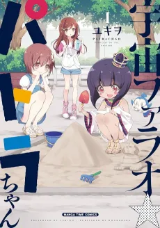 Uchuu Pharaoh Patra-chan cover