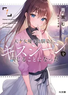 Tensai Joyuu no Osananajimi to, Kiss Scene wo Enjiru Koto ni Natta cover